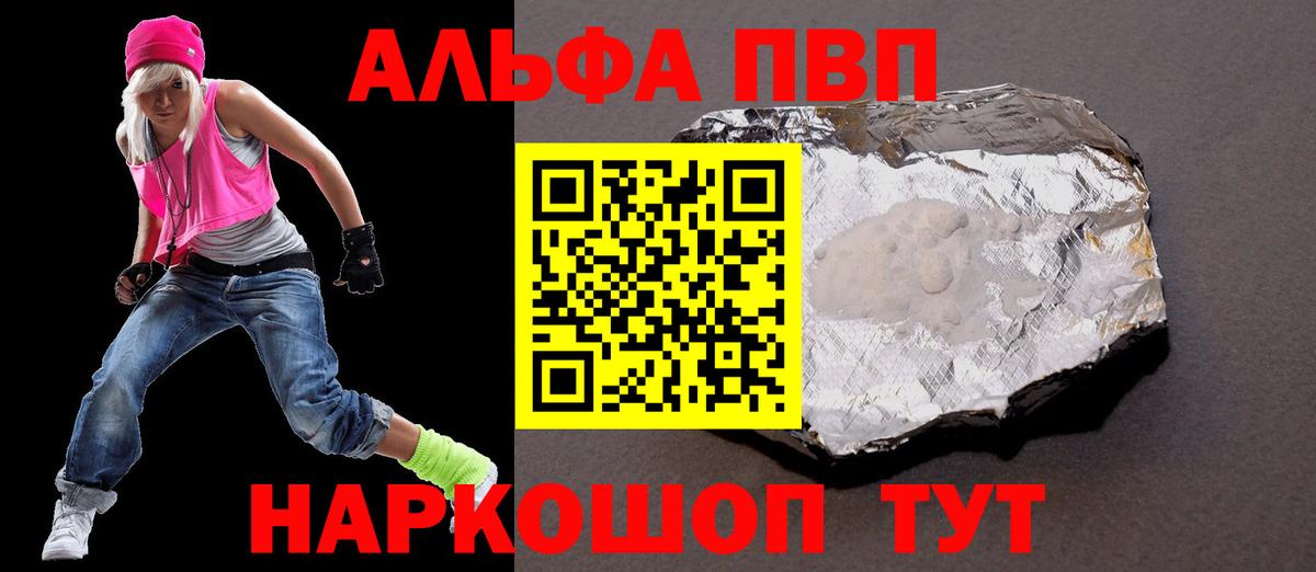 A-PVP VHQ  A-PVP Соль  Вход с VPN  А ПВП мука  Заводоуковск 