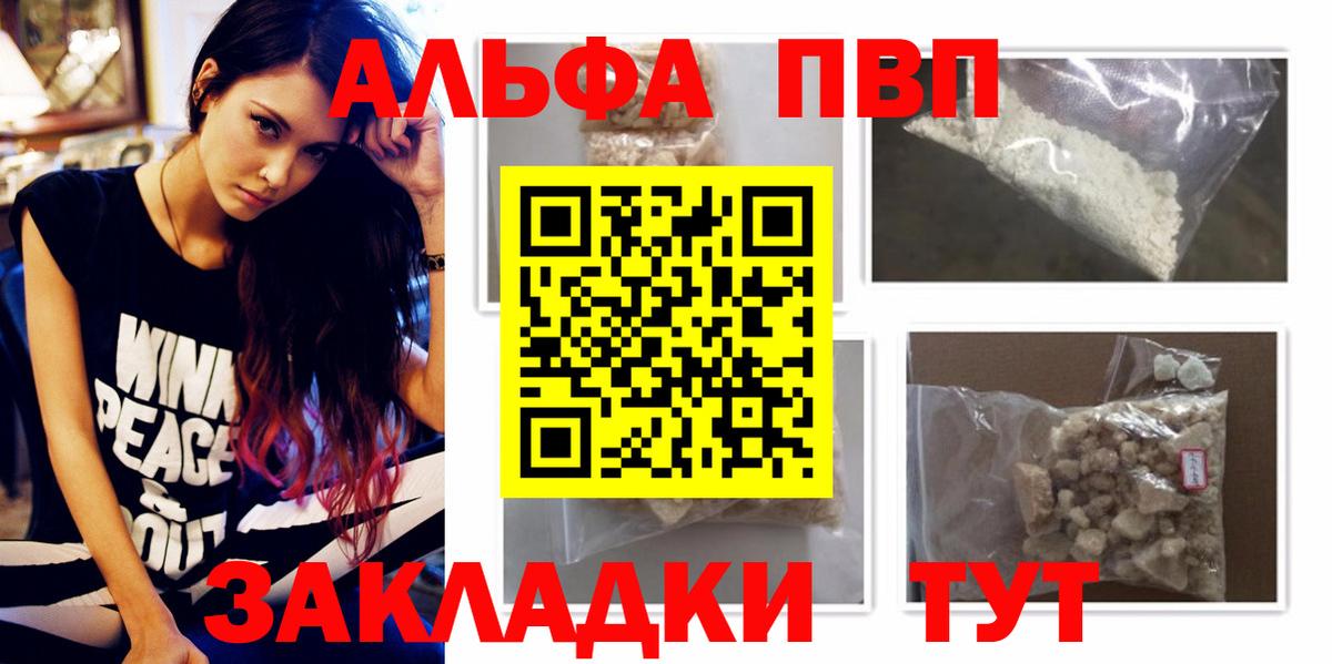 Alpha PVP кристаллы Заводоуковск