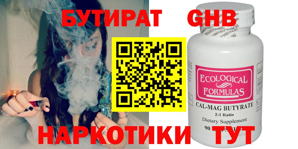 БУТИРАТ оксибутират  БУТИРАТ  Заводоуковск  Вход с VPN 