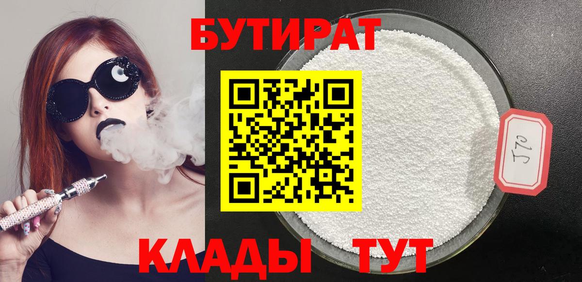 БУТИРАТ 1.4BDO Заводоуковск