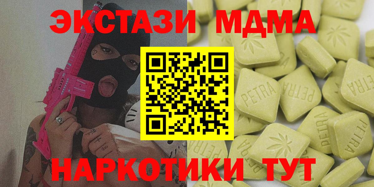 ЭКСТАЗИ MDMA Заводоуковск