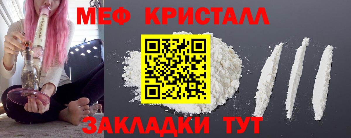 Заводоуковск  Мефедрон кристаллы  МЯУ-МЯУ  Мефедрон  купить наркотики цена  Вход с VPN  Меф мука 