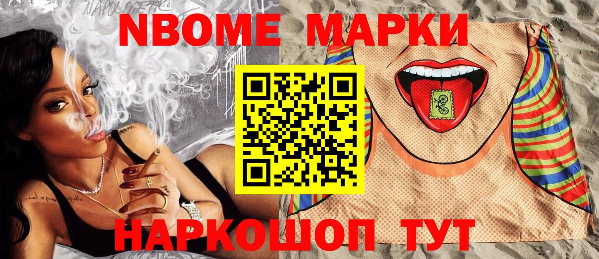 Марки N-bome 1500мкг Заводоуковск